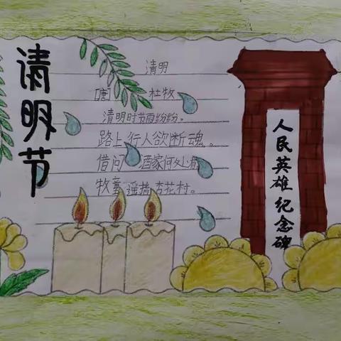 图说清明——黑龙小学二年级清明节绘制手抄报