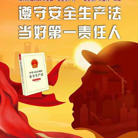 文化路街道“安全生产月”宣传普法