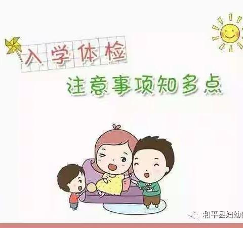 【入学体检】幼儿园新生入学体检攻略在此，家长们必看