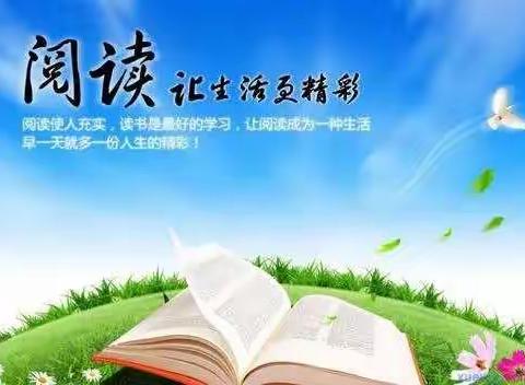 阅读伴成长——四年级暑假阅读活动记录