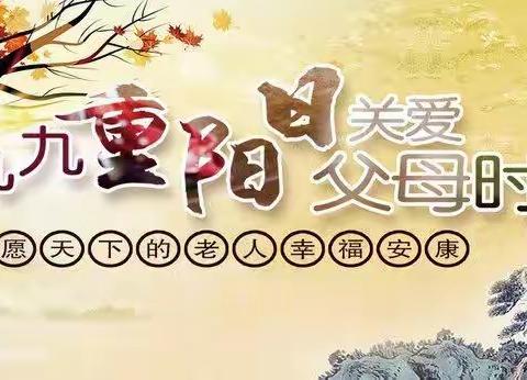 “双减”之下  温情重阳——公园路学校三年级重阳节作业纪实