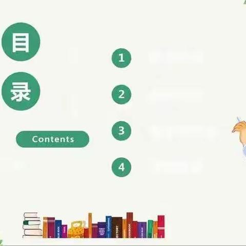 勤研善思  以说促教－－公园路学校三年级语文说课