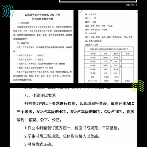 作业检查展风采 夯实常规提质量——公园路学校小学部作业检查总结