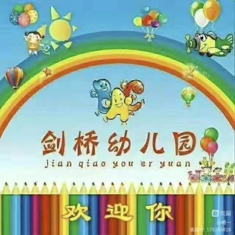 💫💫💫💫威县剑之桥幼儿园🦄🐝小二班🦄🐝可爱小精灵们