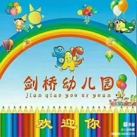 🎉威县剑之桥幼儿园🎉大二班的小可爱😍