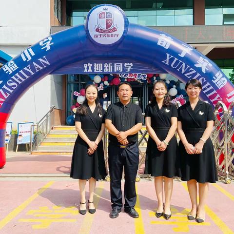 【荀子实验小学】一见倾“新” 不负遇见——荀子实验小学开学季