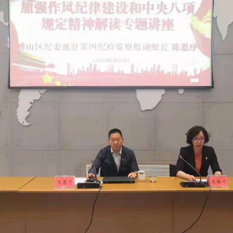 案例剖析警钟长鸣  拒腐防变筑牢防线 崂山区科创委举办廉政知识专题讲座