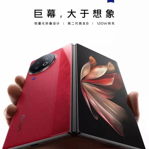 清河信誉楼vivo专柜新款vivoXfold2,  Xflip 大小折叠屏，现接受预订，预订电话8719055