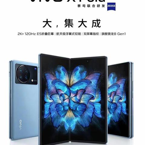 清河信誉楼vivo新品接受预订折叠屏旗舰 X  Fold大屏商务旗舰 ， X   Note，平板  vivo pad 电话:188121944128