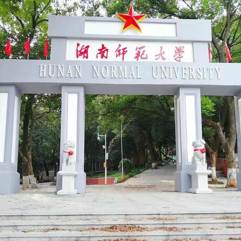 永州市骨干教师研修团队——破茧成蝶