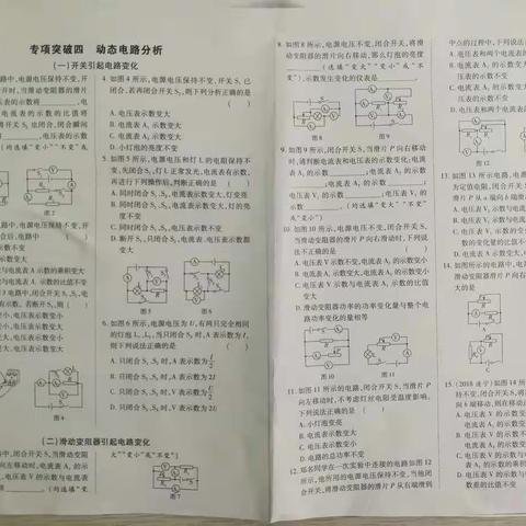 众人拾柴火焰高----九年级物理组教研活动