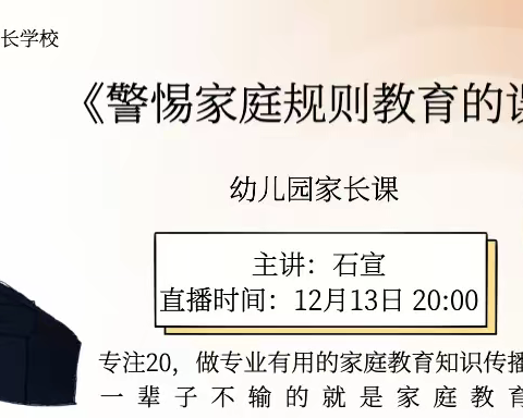 普陀区城北幼儿园小三班家庭教育直播课———《警惕家庭规则教育的误区》