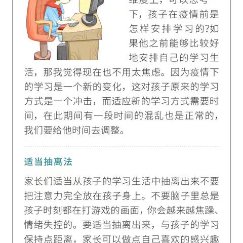 走进孩子内心，走出游戏成瘾     ——枫田小学加强疫情防控期间学生心理健康教育(三)