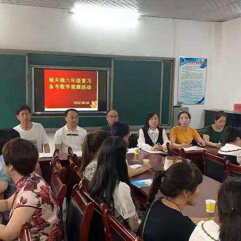 城关镇期末备考推进会系列活动之六年级复习备考数学观摩活动
