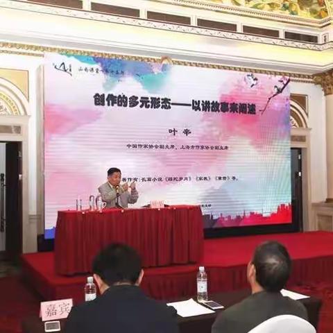 听著名作家叶辛讲故事——上海市济宁微山商会、青年联合会走进“山南课堂”