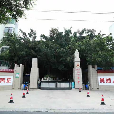 专家赋能 勇毅前行 ——八一中学优秀教学成果推广应用线上交流研讨活动纪实