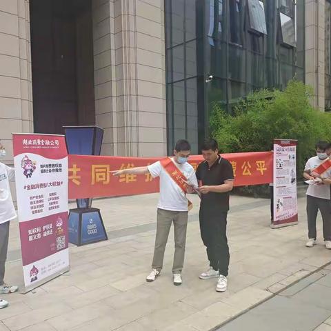 湖北消费金融公司开展“以客户为中心 增强消费者获得感”宣传活动