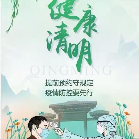 清明祭英烈 红色永传承——垌心小学清明节活动