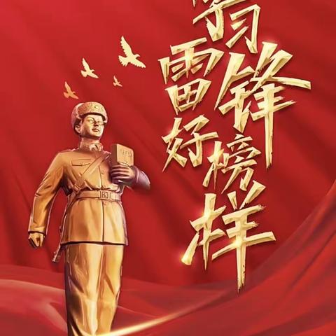 2022年垌心小学“践行雷锋精神  弘扬时代新风”学习雷锋月系列活动