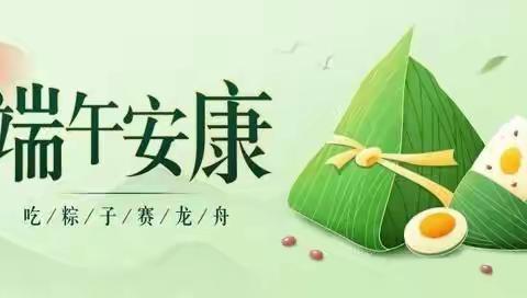 粽情一夏，趣玩端午🧡ྀི💛ྀི❤️ྀི