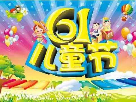 “云上过六一 快乐不打烊”——北京市密云区绿地德慧幼儿园六一联欢会
