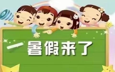 白峪店子小学2022年暑假创意实践作业