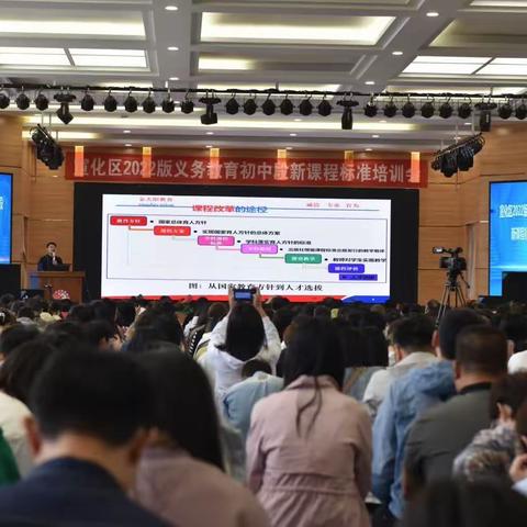 【研学新课标 践行新理念 落地新课堂】宣化区2023初中新课标专题培训大会