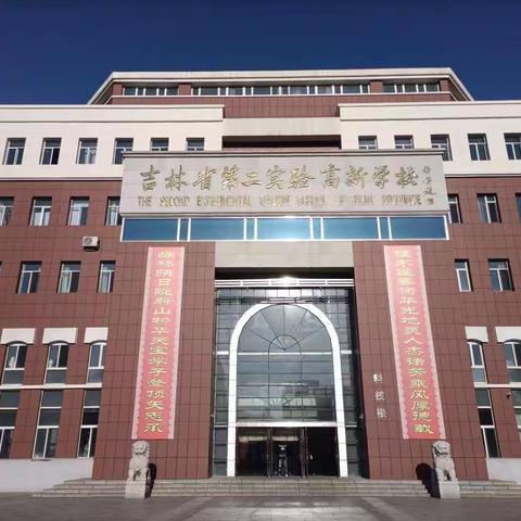 领略大校风范  弘扬书法魅力——记“国培计划”吉林省第二实验高新学校实地学习