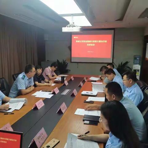 西咸公交集团召开持续深化安全隐患大排查大整治工作安排部署会议