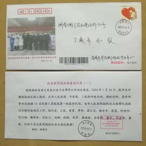 抗击新冠肺炎病毒自制邮品