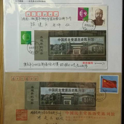 红色旅途一一一红色景点双票封集锦(二)