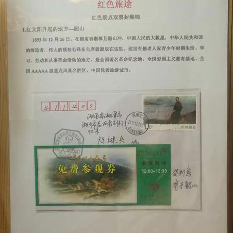 红色旅途一一一红色景点双票封集锦(一)