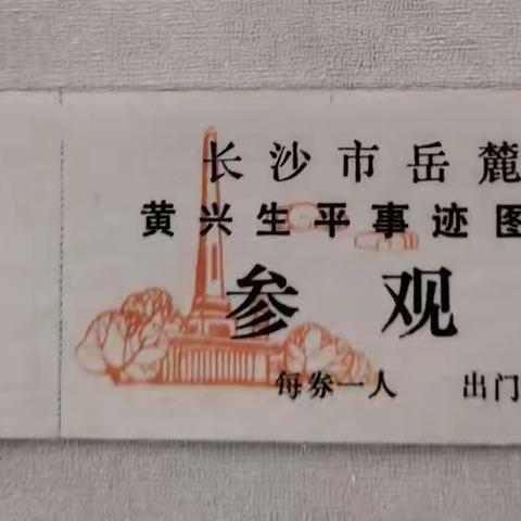 门票交换或出售〈四〉满50元包邮