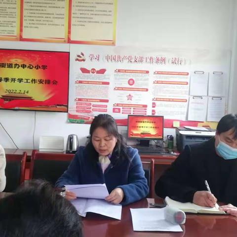 凝心聚力开新局  砥砺奋进谱新篇——华州办中心小学召开春季开学工作安排会