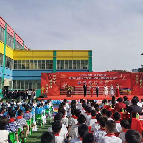 “共抒家国情 礼赞新时代”--华州区小学第三学区举行庆祝建党100周年暨校园艺术节