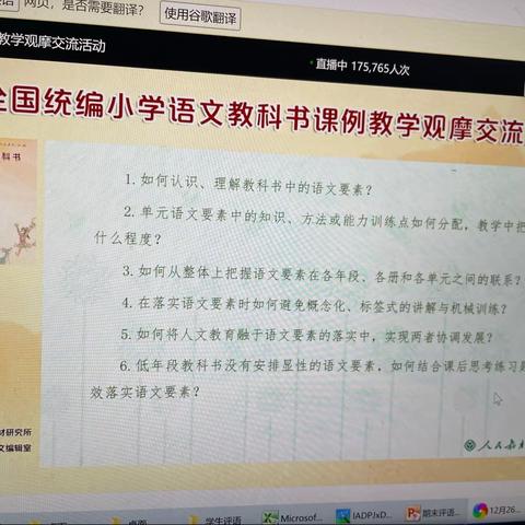 第三届全国统编小学语文教科书课例教学观摩交流活动陈先云讲话