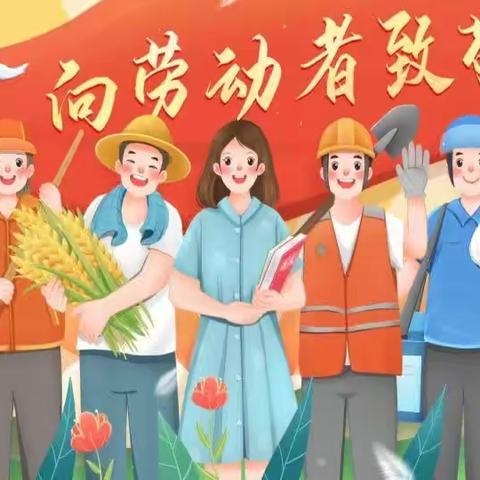 热爱劳动，由我做起，霞山区科杰中心园五一劳动节打卡活动