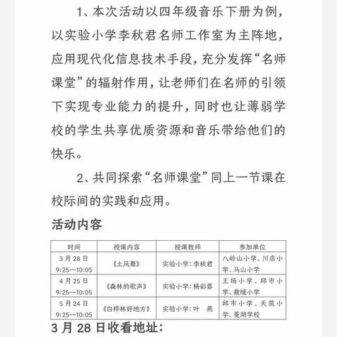 不负春日好时光，城乡儿童同成长。——荆州区小学音乐第二次《空中课堂》