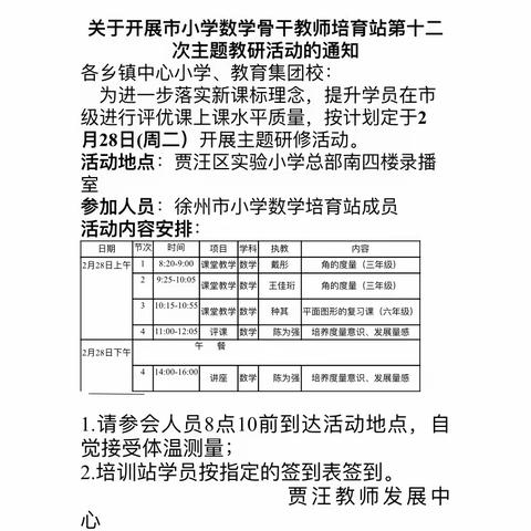 培育核心素养 提升教学技能——贾汪区小学数学骨干教师培育站第十二次主题活动在实验小学教育集团总校区举行