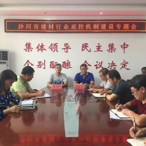 坚决预防和控制生产安全事故——新城镇召开沙河市建材行业双控机制建设专题会