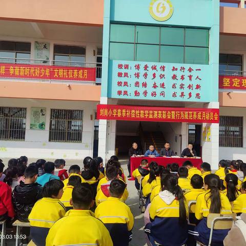 刘岗小学春季补偿性质量检测表彰会暨行为规范养成月动员会