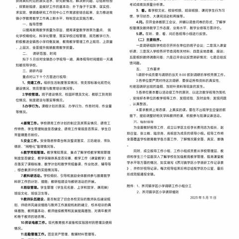 界河学区“一校一日行”教育教学工作调研活动走进刘岗小学