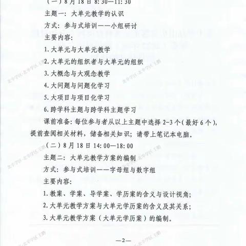 北辛街道中心小学参加线上山东省义务教育课程方案和课程标准（2022年版）培训活动