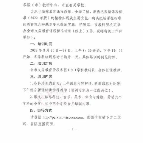 【学习新课标 践行新理念】——北辛街道中心小学美术义务教育新课程标准培训