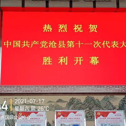 沧县疾控中心为中共沧县第十一次代表大会做好核酸检测及会场疫情防控服务工作