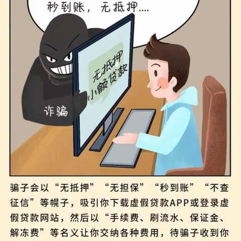 筑牢防诈“防火墙” 守护“钱袋