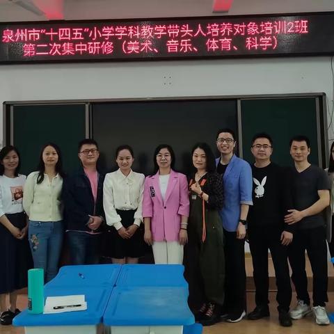 学与思并行 教与研相长——记泉州市“十四五”小学学科教学带头人培养对象培训第四天培训（小学科学专场）