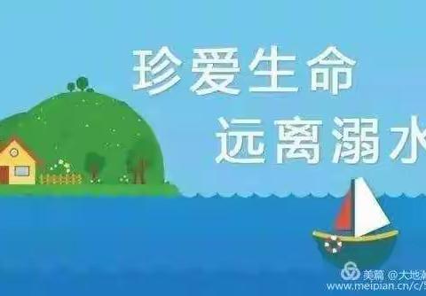 “珍爱生命，远离溺水”——福绵区第二实验幼儿园防溺水知识宣传