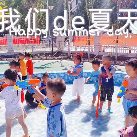 清凉一夏，戏水狂欢—137团幼儿园小一班戏水活动