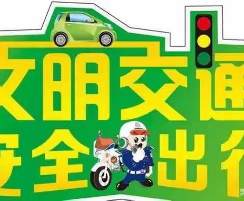 千城幼儿园《道路安全的知识》我知道